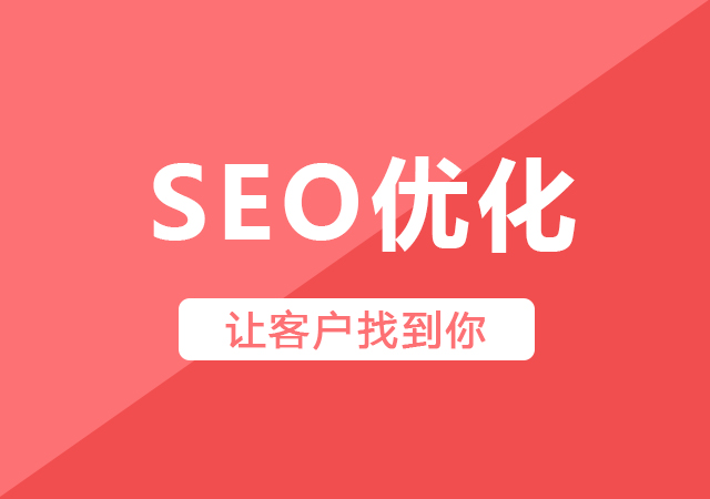 企業(yè)網(wǎng)站優(yōu)化切記不能急功近利造成過度優(yōu)化