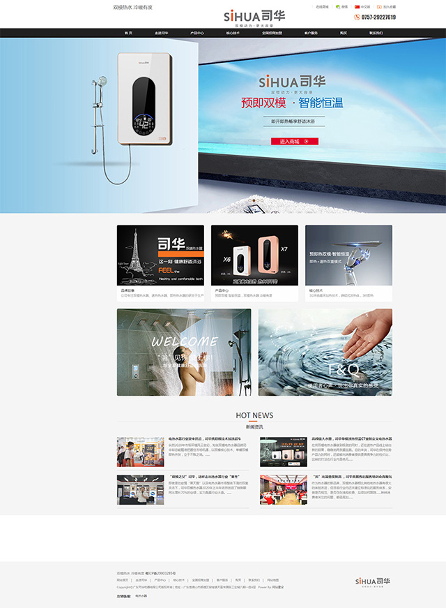 司華電器