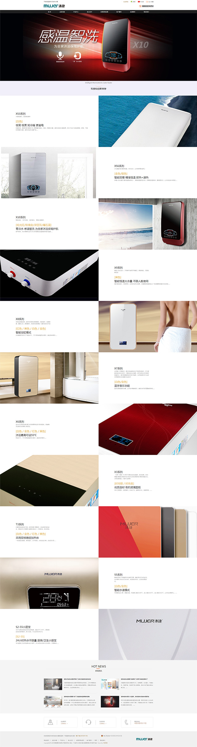 沐捷電器