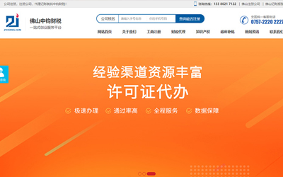 佛山中鈞財稅網站開通上線了【中凱網絡】