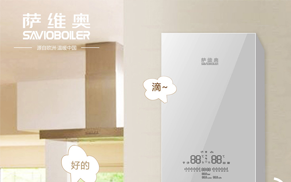 薩維奧Al智能壁掛爐 Al智能領先新時代