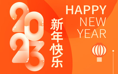 順德中凱信息祝大家元旦快樂