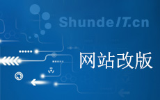 企業網站改版的重要性